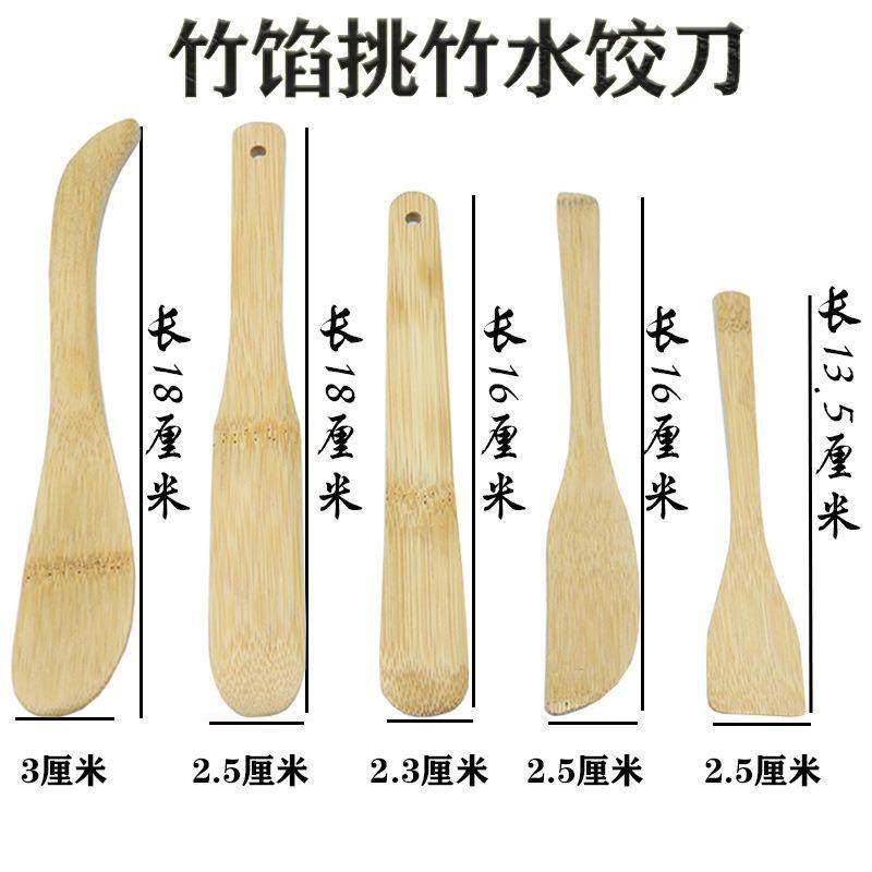 竹馅挑包水饺刀混沌竹片搅拌竹铲竹勺奶油刀竹刀蛋糕勺披萨竹刀