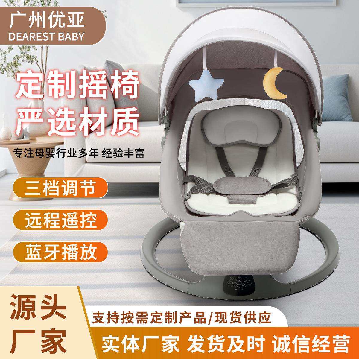 baby swing 厂家直销 哄娃神器摇椅多功能摇篮智能电动婴儿摇摇椅
