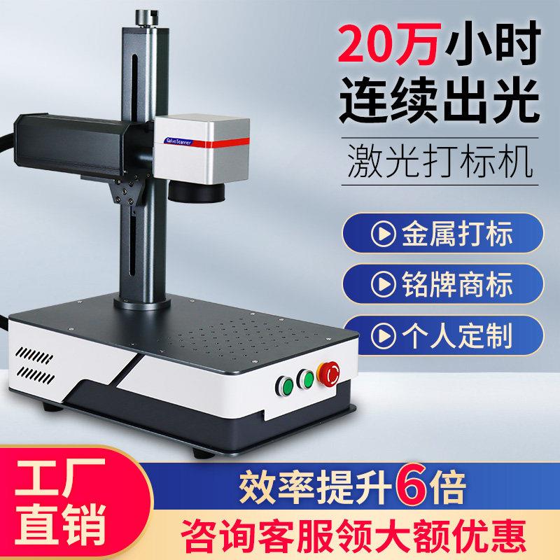 光纤金属激光打标机刻字不锈钢铭牌雕刻机小型全自动打码机台式