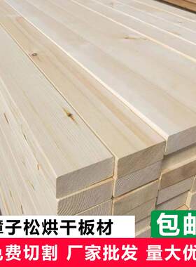 樟子松烘干 干白料松木条实木原木板材DIY手工木板室内龙骨床板木