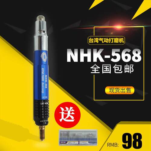 包邮台湾气动打磨机NHK-568风动抛光机风磨笔气动刻磨机模具研磨