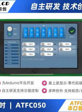 Arduino专用串口智能屏5寸彩屏电阻电容触摸ATFC050支持视频解码