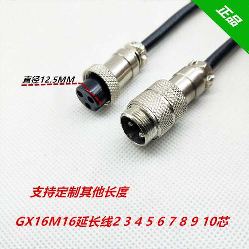 焊接GX16带线航空插头2 3P 4 5 6 7 8 9 10芯3米5M电动公母延长线