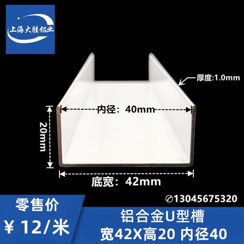铝合金U型槽42*20*1mm内径宽40包边装饰玻璃木板卡条吊顶收口条