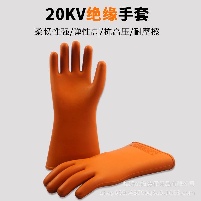 20kv绝缘手套高压带电作业橡胶手套电力防护电工专用手套 举报