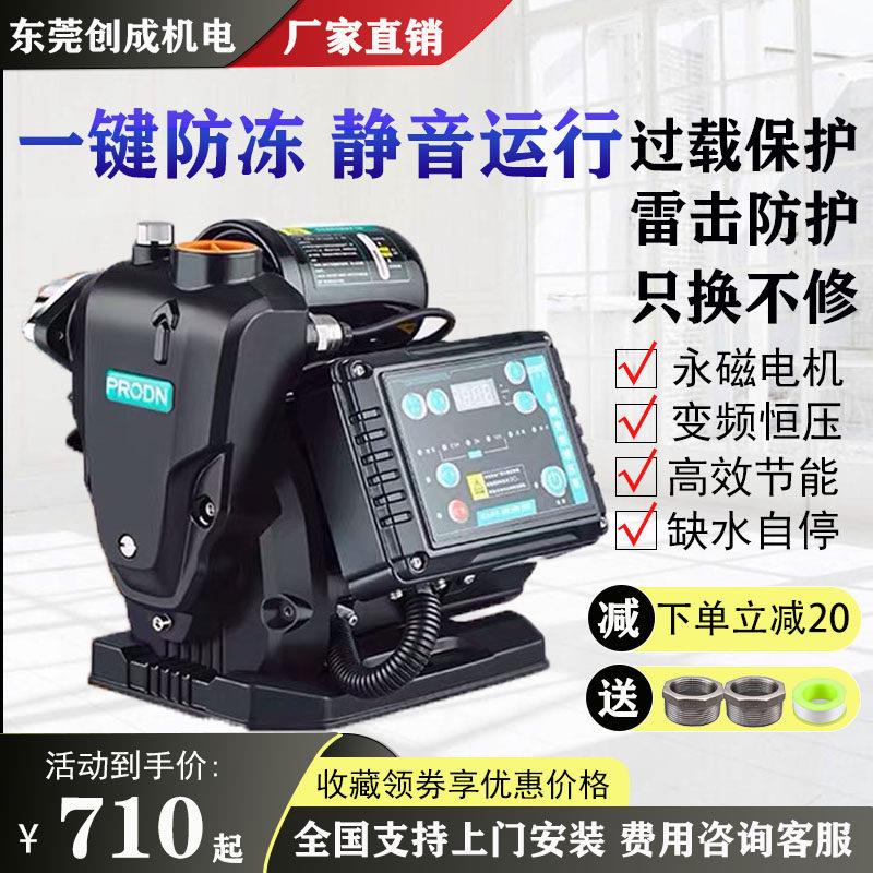 谱罗顿自吸泵全自动永磁变频抽水增压泵家用静音恒压智能自来水泵