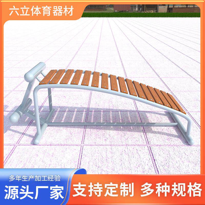 仰卧起坐健身器材广场运动路径小区公园户外健身塑木腹肌板