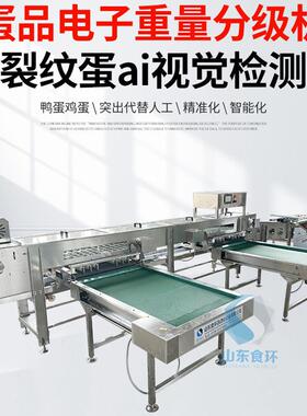 双排蛋裂纹蛋ai视觉检测产线鸡蛋30000枚蛋品电子重量分级厂家