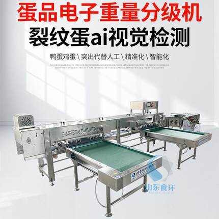 双排蛋裂纹蛋ai视觉检测产线鸡蛋30000枚蛋品电子重量分级厂家