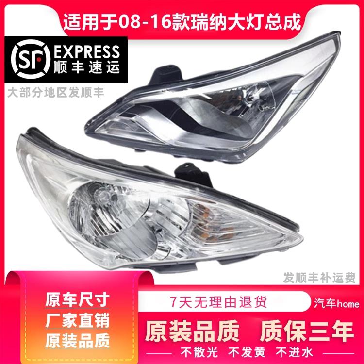 适用于 于北京现代08 09 10 11 12 13 14 款瑞纳大灯总成瑞纳前大
