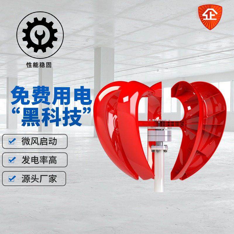 小型红心风力发电机垂直轴100w-600w微风启动景观风光互补