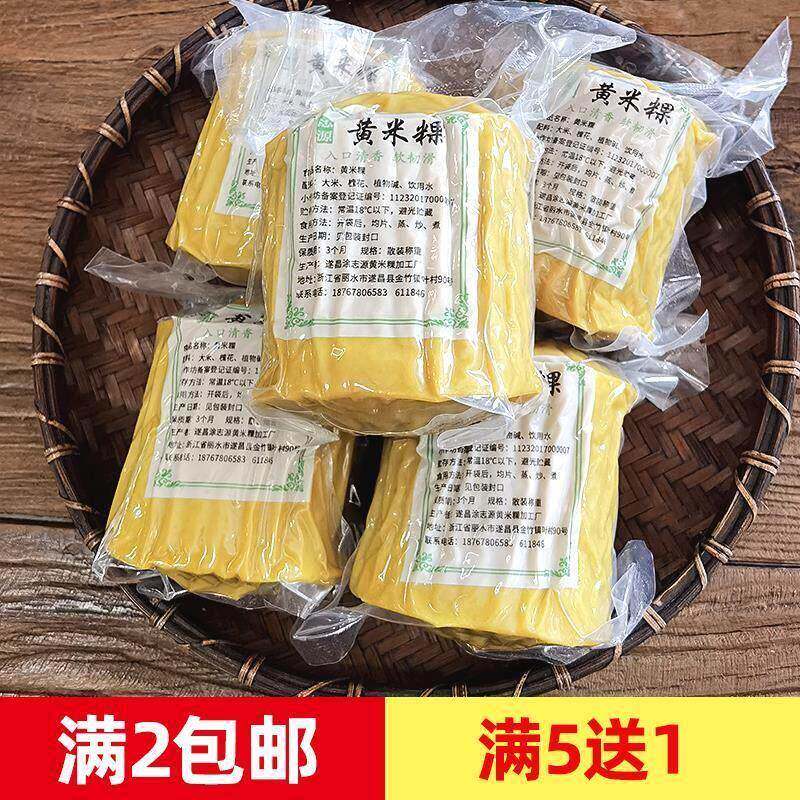 2根包邮遂昌金竹志源黄米粿丽水土产黄米果正宗黄年糕黄米年糕