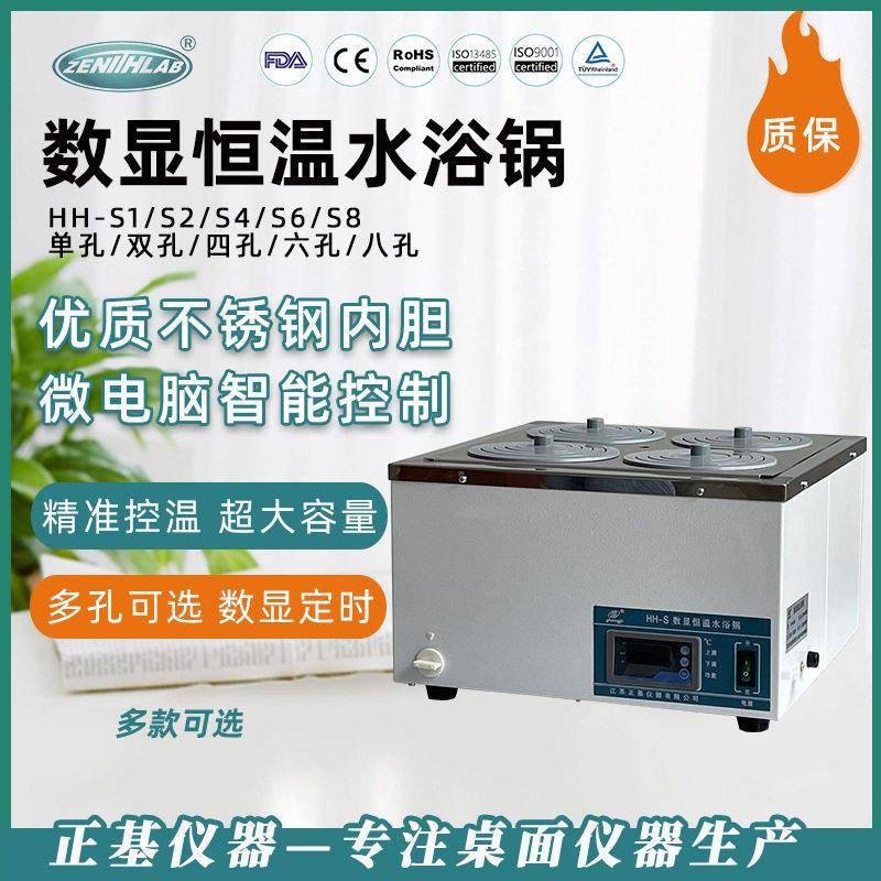 正基仪器数显恒温水浴锅两孔双孔HH-S2实验室恒温水箱油浴锅厂家