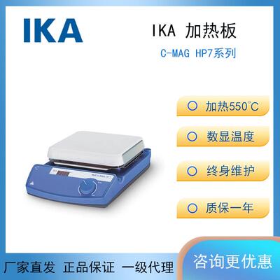 德国实验室加热板C-MAG HP7恒温数显陶瓷电热台