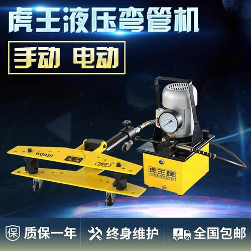 虎王弯管机手动液压整体式弯管器电动镀锌管铁管钢管小型折弯机