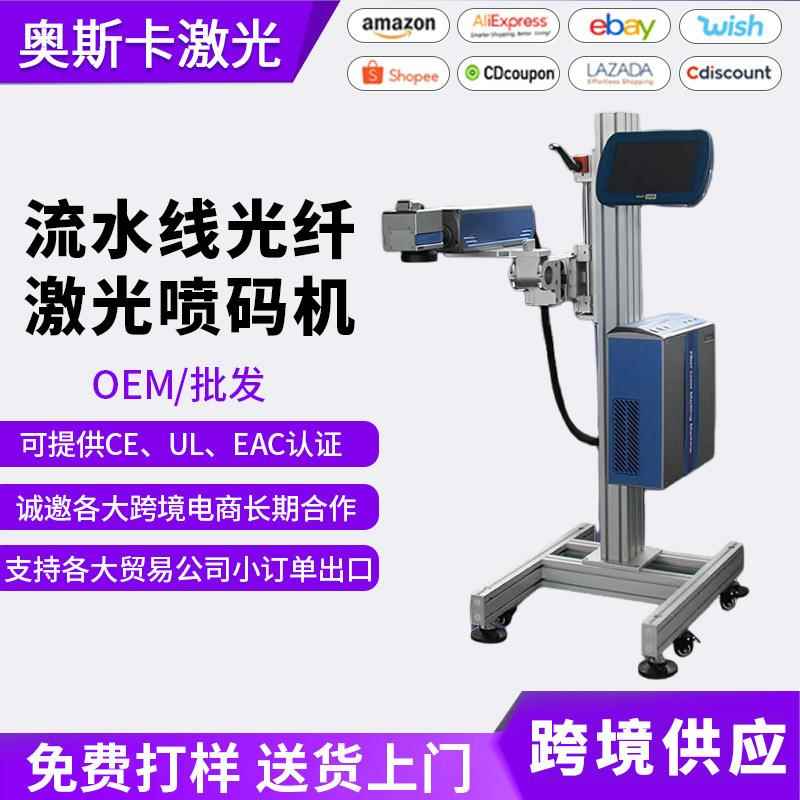 跨境光纤激光打标机五金电动工具手机激光刻字机激光镭雕机