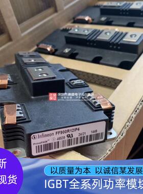 热卖原装FF900R12IE4 FF600R12IE4 FF900R12IP4 FF600R17IP4
