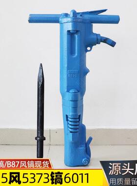 B87C风镐矿用气动打孔岩石破碎锤手持式路面施工风动b87小型气镐