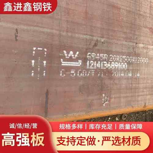 厂家供应 Q460C高强合金钢板 现货 Q460C高强板 各种规格可切割