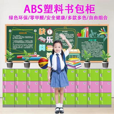 需定制ABS塑胶柜学校书包柜班级学生收纳柜幼儿园中学生独门带锁
