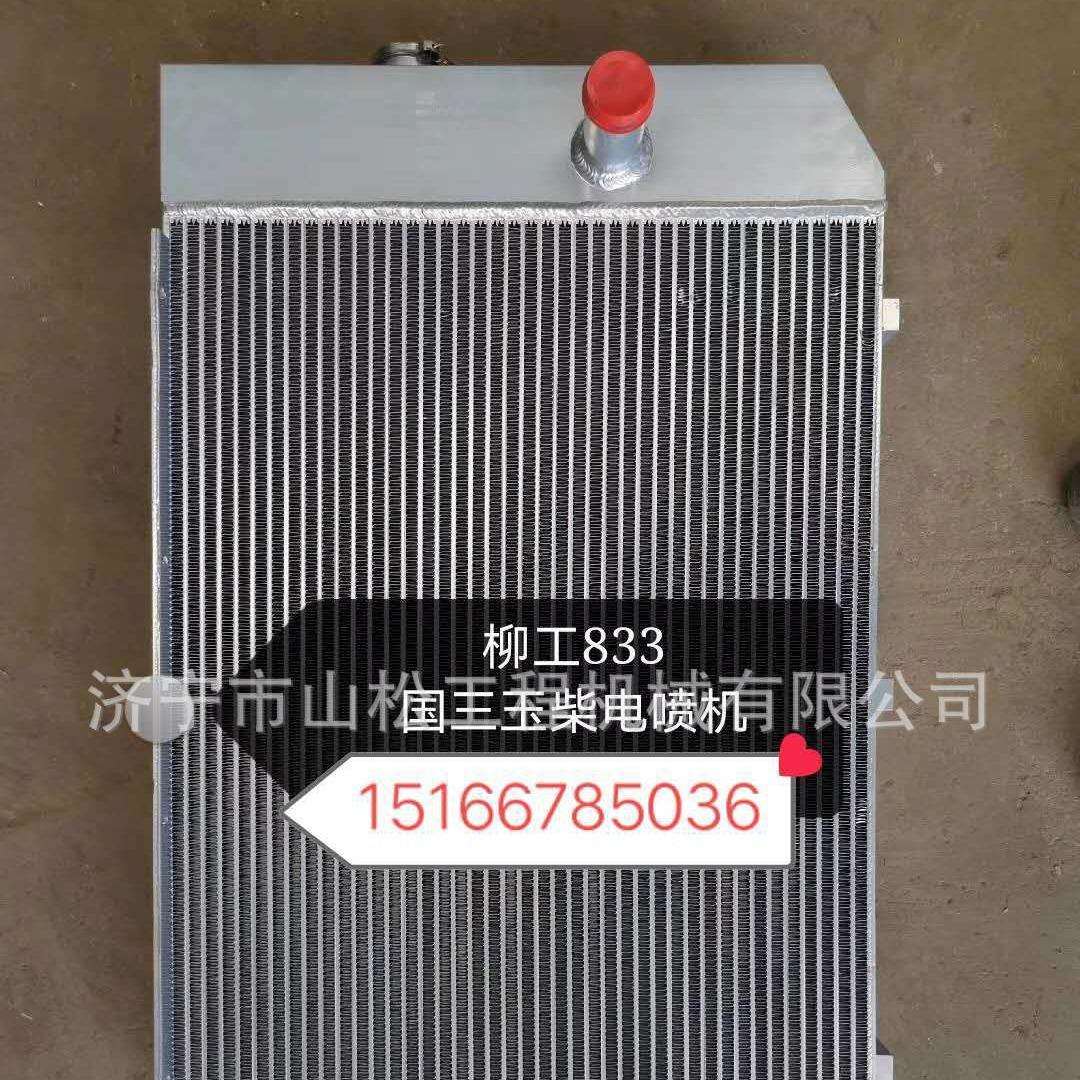 供应柳工833装载机铲车水箱散热器总成油散国三玉柴发动机水箱