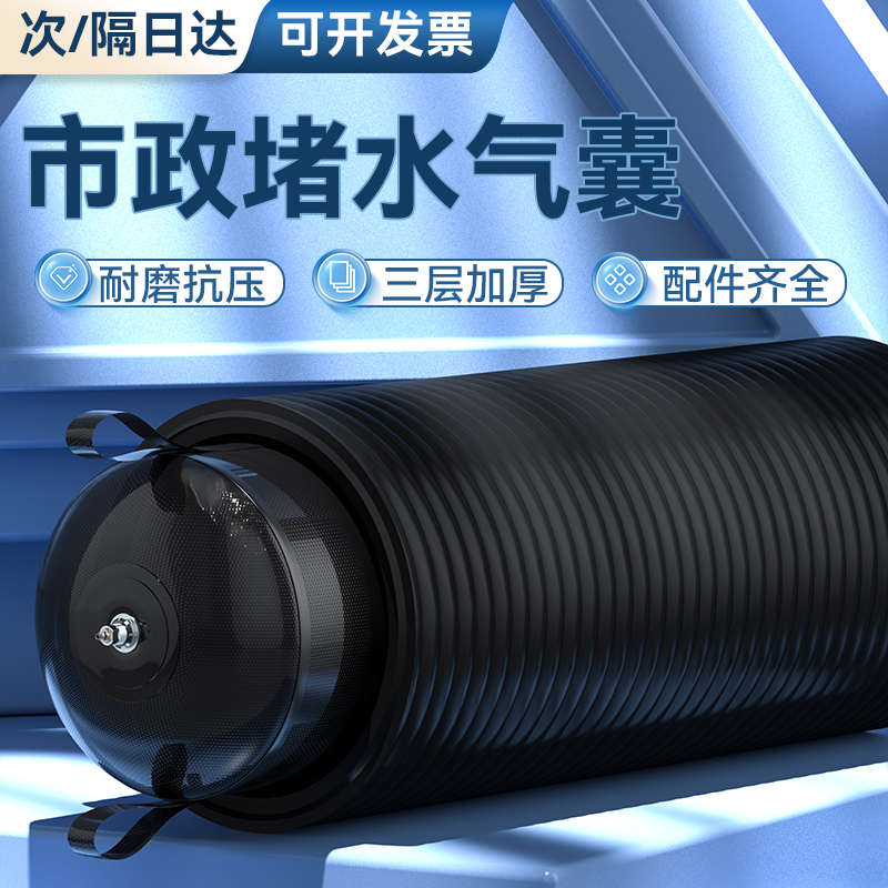 堵水气囊闭水试验气囊止水橡胶充气气囊市政污水管道加强封堵气囊