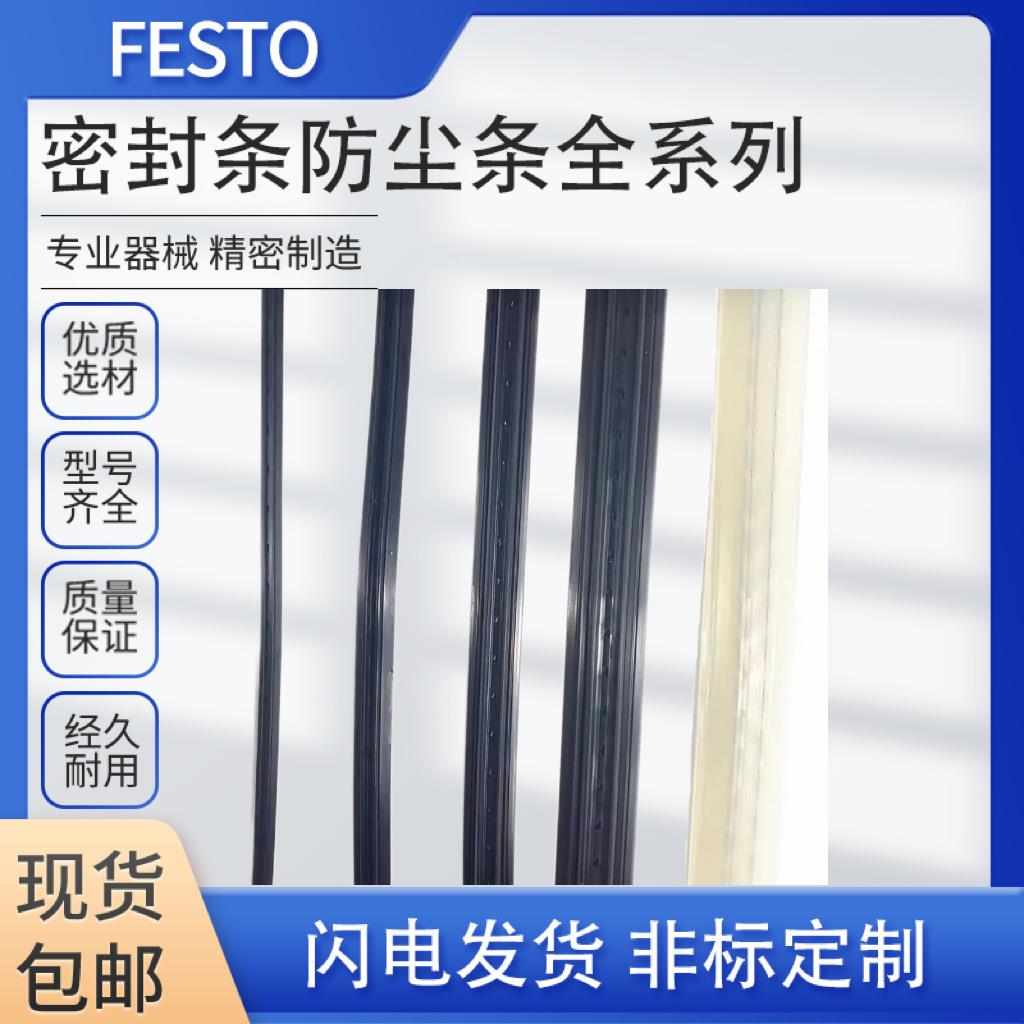 费斯托无杆气缸防尘条 DGC-8-12-18-25-32-40-50-63-80 密封带