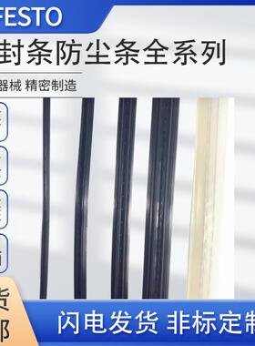 费斯托无杆气缸防尘条 DGC-8-12-18-25-32-40-50-63-80 密封带