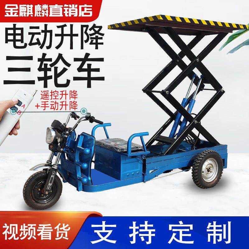 电动三轮液压平板升降车移动剪叉农用大棚采摘建筑工地周转搬运车