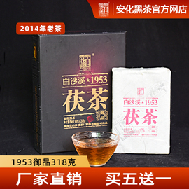 湖南安化黑茶 正宗白沙溪1953世博御品318克 金花茯砖2015年