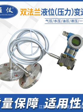 淮仪 双法兰液位计变送器 316L膜片隔膜智能4-20MA远传差压变送器