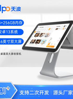 256GB内存15.6英寸双大屏收银机TPS680P安卓结算终端远程对话二开