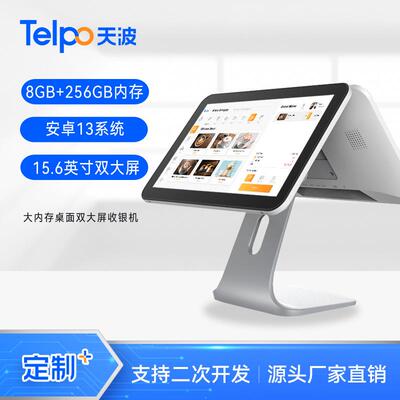 256GB内存15.6英寸双大屏收银机TPS680P安卓结算终端远程对话二开