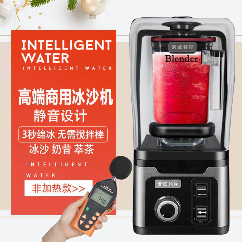 诺威斯顿商用冰沙机奶茶店全自动带罩奶昔刨冰机大马力萃茶冰沙机