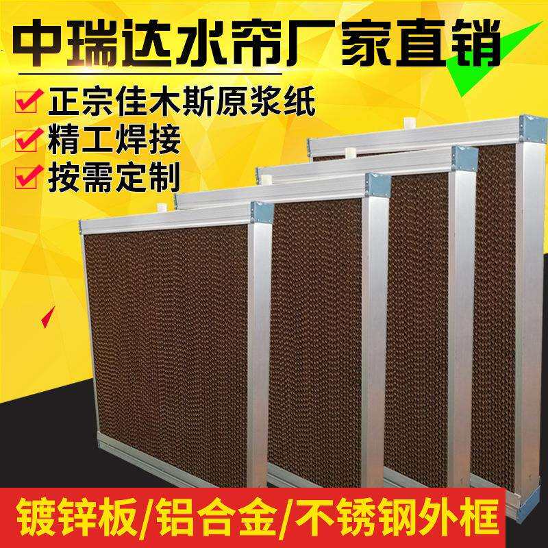 加密加厚降温水帘墙大棚厂房车间养殖场湿帘负压风机配套水帘纸
