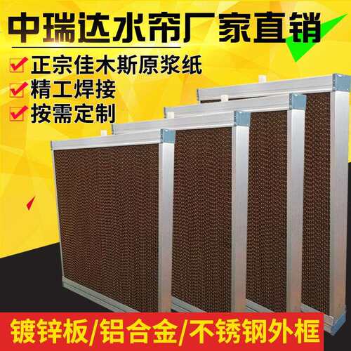 加密加厚降温水帘墙大棚厂房车间养殖场湿帘负压风机配套水帘纸