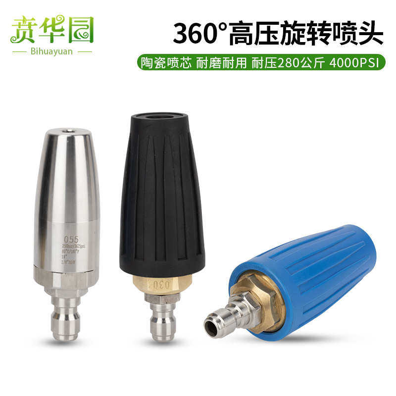 旋转喷头除锈油漆广告高压商用清洗机用陶瓷芯莲花喷头剥树皮根雕