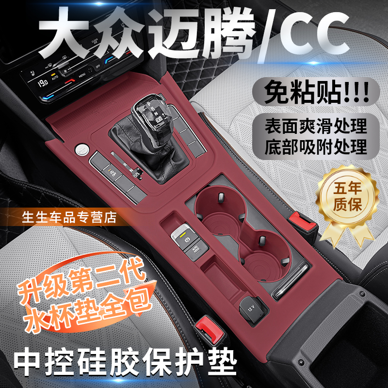 适用大众迈腾/CC中控硅胶保护垫b8/cc内饰排挡贴装饰用品改装配件