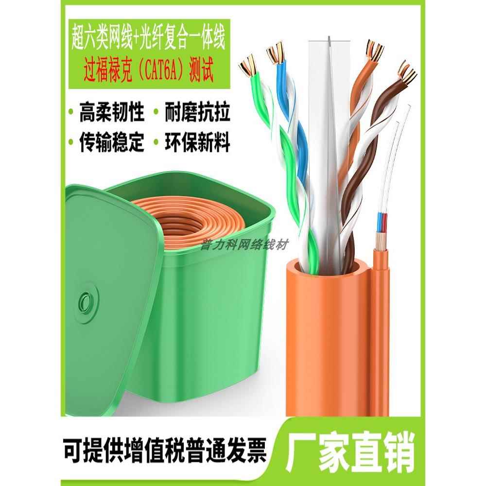 家用Fttr家装用网线+光纤二合一覆合电缆预埋电缆特种电缆50m室内