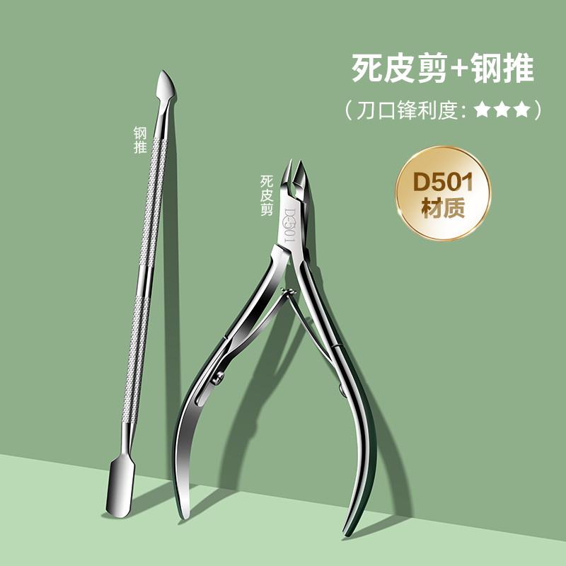 高档死皮剪钳美甲套店专用修手指甲去死皮推刀美刀甲剪修甲工具全