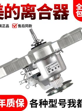 原装美的洗衣机离合器MB80V331/MB80ECO/MB80C10M/MB80V31减速器