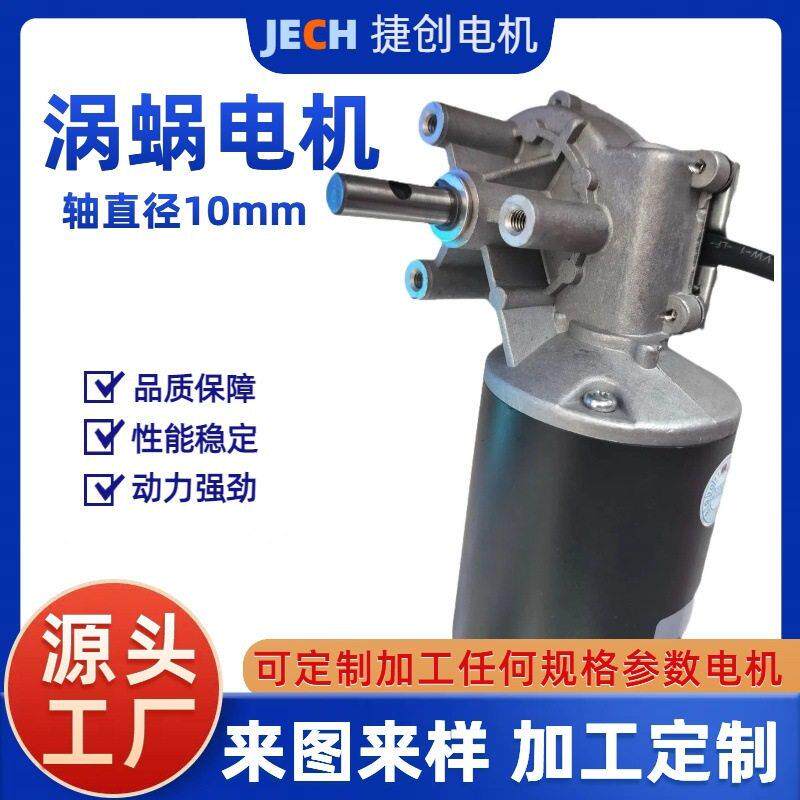 微型电动机DC24V大功率轴直径10mm蜗轮蜗杆速电机马达直流电机