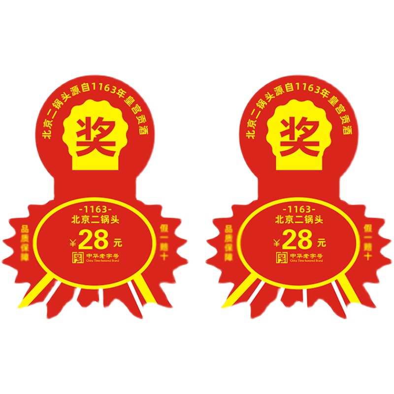 北京二锅头白酒挂标瓶脖价格签标签吊牌PVC立牌瓶身广告定做印刷