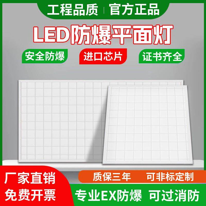 led防爆600x600集成吊顶平板灯工业车间仓库加油站嵌入吸顶格栅灯