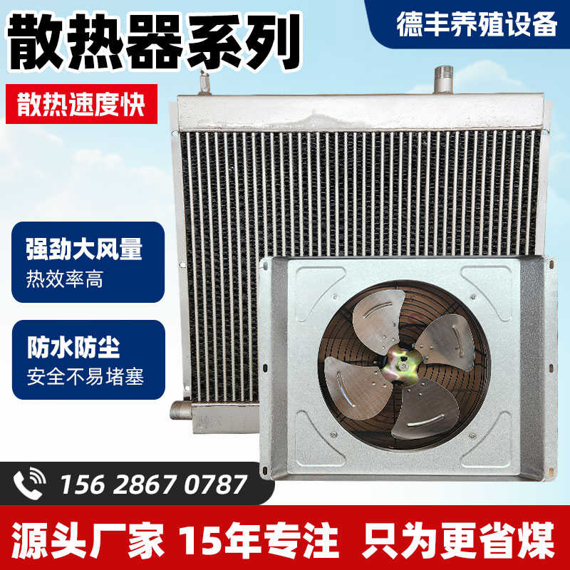 养殖散热器育雏水循环散热片鸡舍猪舍大棚纯铝口琴翅片管散热器