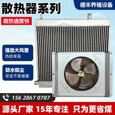 养殖散热器育雏水循环散热片鸡舍猪舍大棚纯铝口琴翅片管散热器