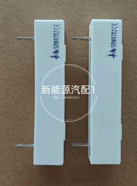 来福 RX27 50W47RJ 电阻器 新能源汽车充电桩预充电阻