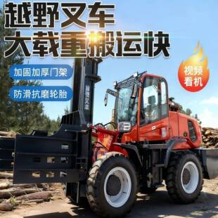 四驱越野叉车5吨吨装 载叉车多功能内燃叉车全液压越野叉车