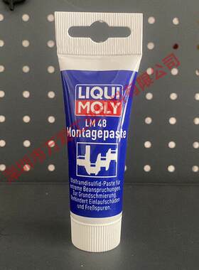 德国力魔LIQUI MOLY LM 48 MONTAGEPASTE高温装配膏1kg/罐