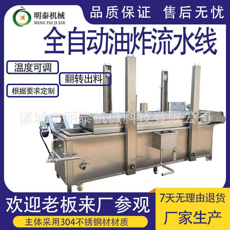 全自动油炸流水线薯片薯条桑叶南瓜红薯螃蟹丸子底部刮渣油炸线